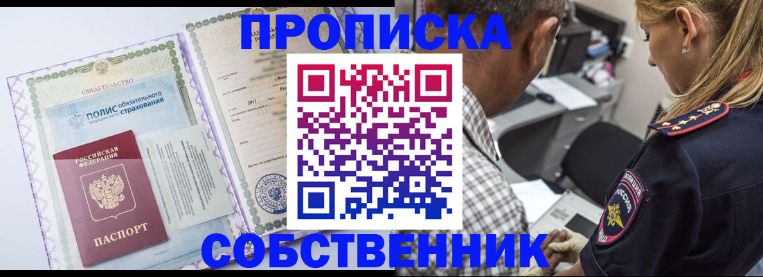 где прописаться в Поворино