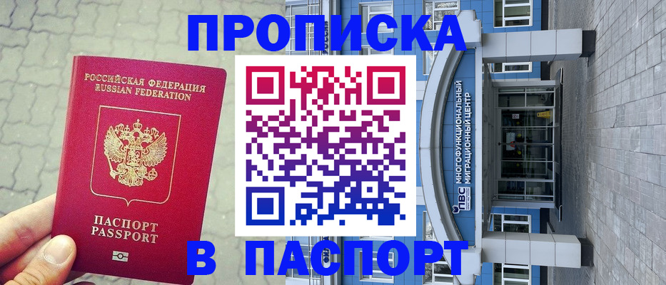 прописка регистрация в Поворино
