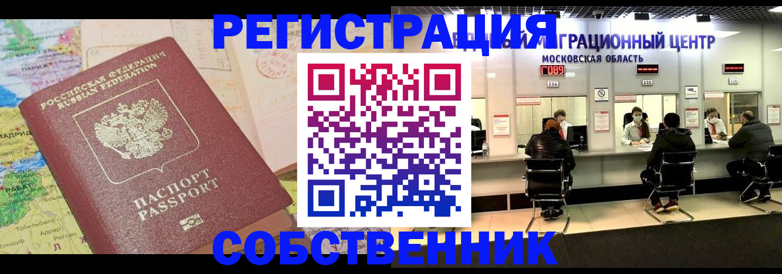 временная регистрация законно в Поворино