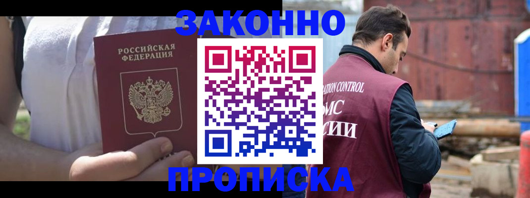 пропишу в квартире в Поворино