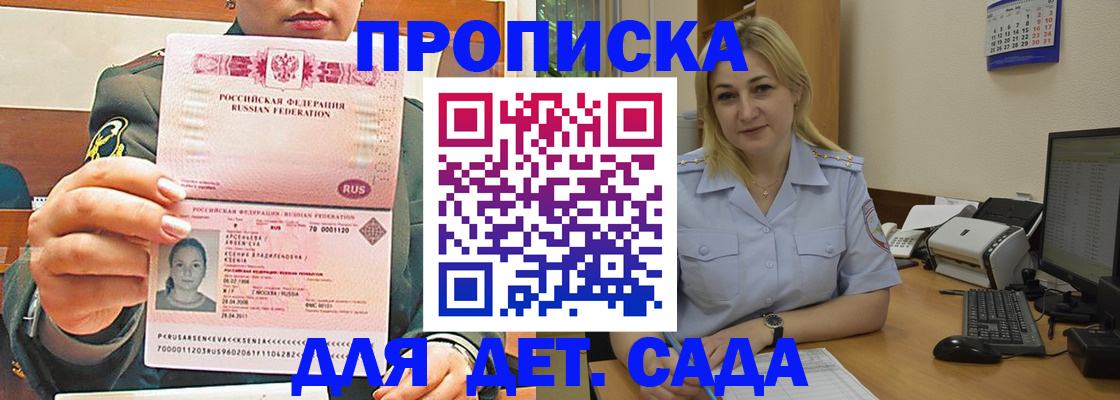 прописка ребенка в Поворино