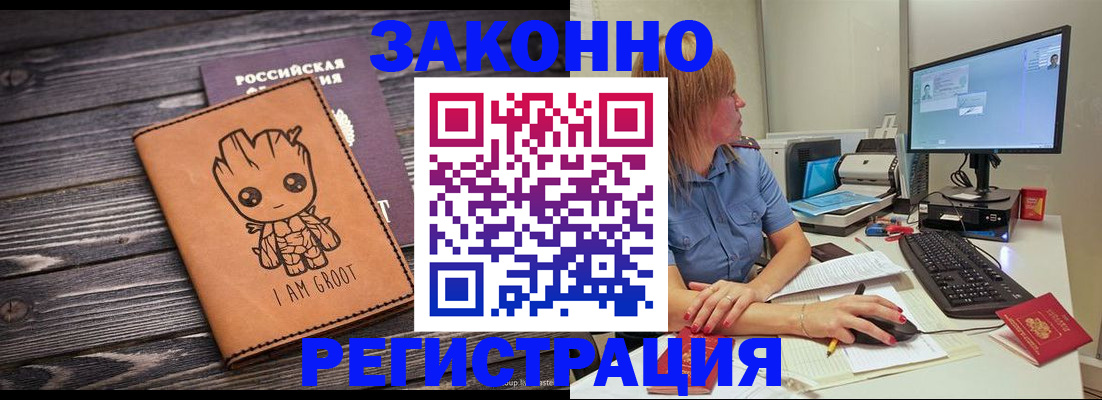 прописка для школы в Поворино