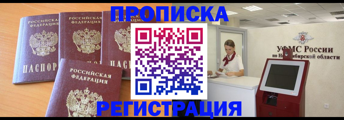 прописка 2025 в Поворино
